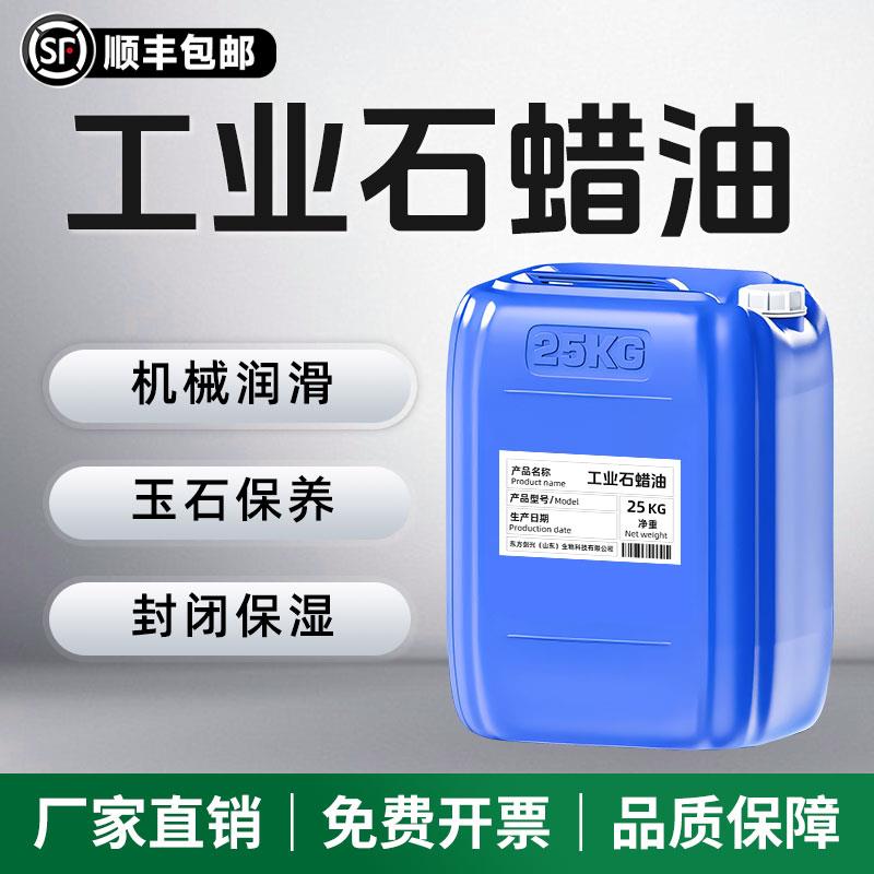 工业液体石蜡油99%高浓度润滑剂玉石手串保养防锈精密机械润滑剂