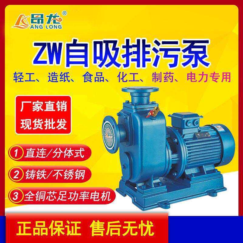 昂东ZW自吸排污泵不锈钢污水水泵自吸泵压污水泵卧式农用排污泵