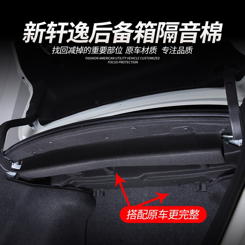 20-23款14代新轩逸epower后备箱隔音棉尾箱隔热棉改装饰用品配件