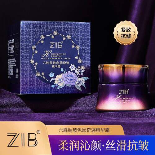ZIB六胜肽玻色因奇迹精华霜紧致抗皱保湿滋润提靓肤色zib面霜