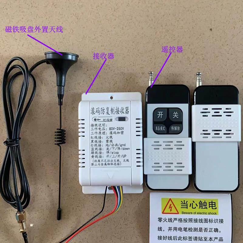 防复制道闸遥控接收器开关伸缩门门禁滚动码接收器模块加密遥控器