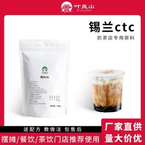 叶岚山锡兰红茶CTC奶茶店专用茶叶港式奶茶原料斯里兰卡红茶500g