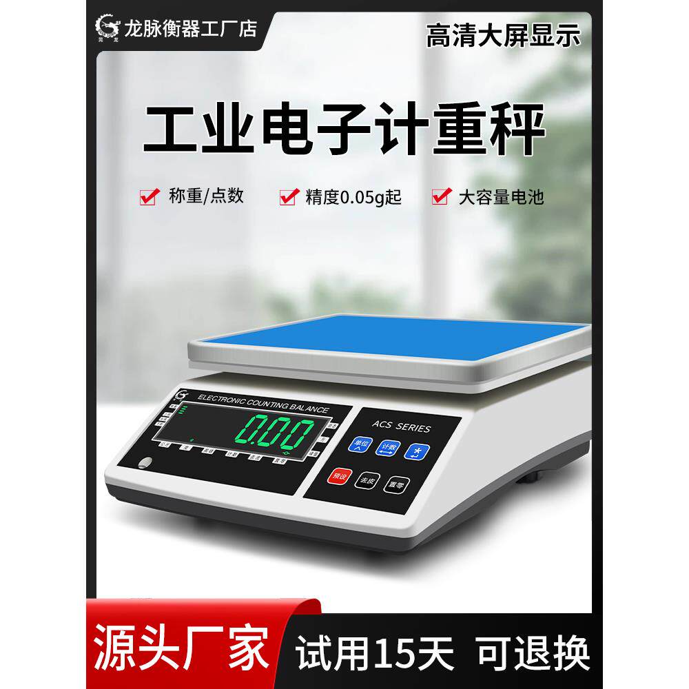 莞龙计重电子秤30kg商用台秤精准0.1g工业高精度称重精密计数克秤