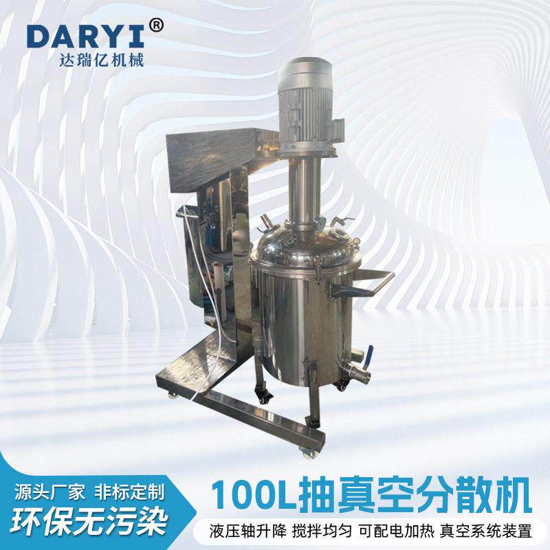100L真空分散机速分散机速电动升降混合树脂乳胶漆免费安装