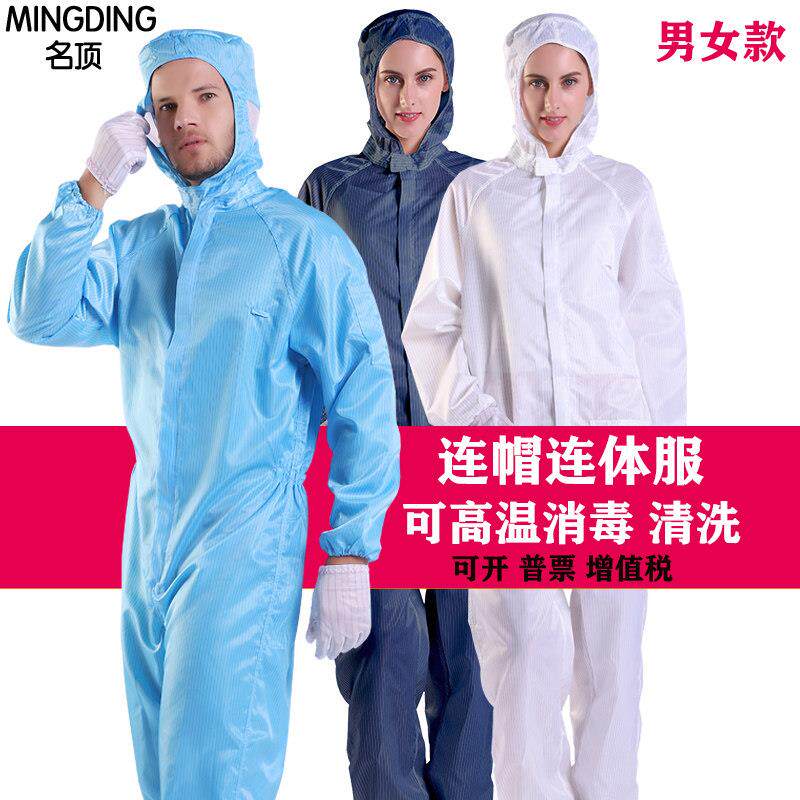 无尘服连身女防护防静电无尘衣连帽全身洁净喷漆养殖防尘工作服男