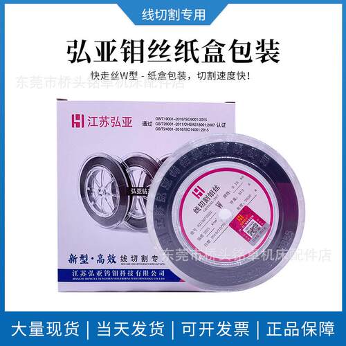 江苏弘亚W型钼丝0.18mm线切割钼丝 耐磨钼丝 高强度钼丝 弘亚钼丝