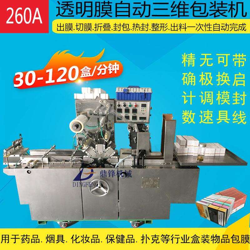 电子产品小彩盒自动透明膜三维包装机 眼影盘纸盒全自动烟包膜机