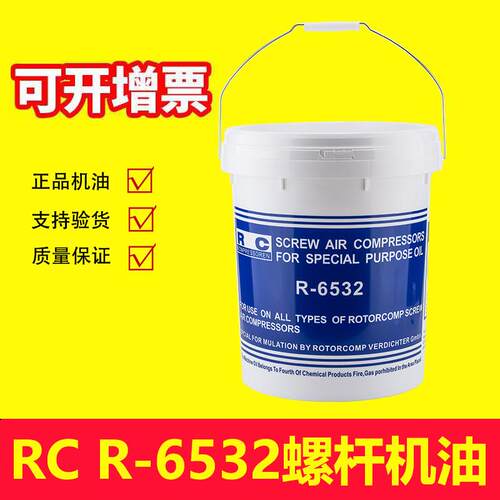 RC螺杆式空压机油R-6532空气压缩机专用冷却液R-46合成润滑油配件