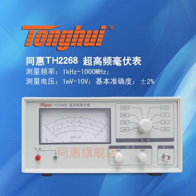 TH2268型频数字毫伏表1kHz-1200MHz频率范围正弦波有效值电压
