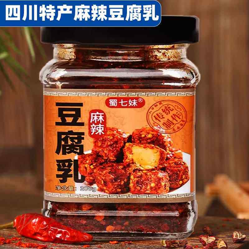 四川特产麻辣豆腐乳红油香辣腐乳豆腐农家自制霉豆腐下饭菜酱豆腐