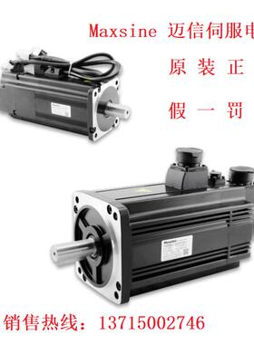 Maxine迈信伺服电机080MSL03230FN 110MAL04030FN 130MSL04025FN