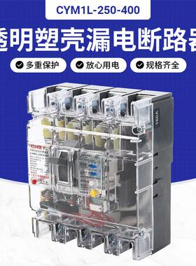 CYM1L250M/4300 CM1L-125A 250A 400A 剩余电流保护器漏电断路器