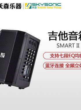 天音SKYSONICSMARTIII电木吉他音箱户外充电民谣吉他弹唱便携