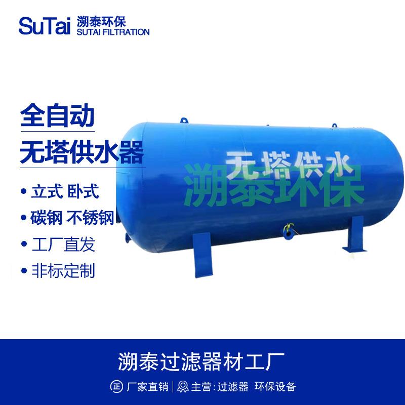 全自动无塔供水器上水器给水设备304不锈钢10吨/20吨/30吨/50吨