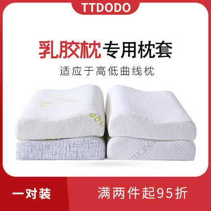 TTDODO乳胶枕专用枕套60x40cm记忆枕头外套儿童50x30波浪枕套一对