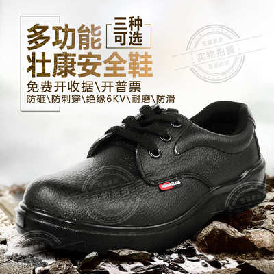 壮康2001劳保鞋防砸鞋防刺穿绝缘6KV电工鞋电力工作钢包头 安全鞋