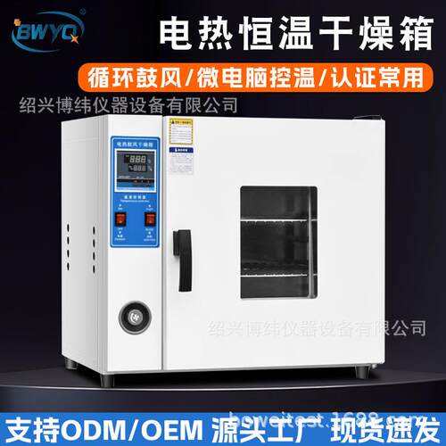 工厂用电热恒温鼓风干燥箱烘干机小型高温工业用烤箱实验室烘箱