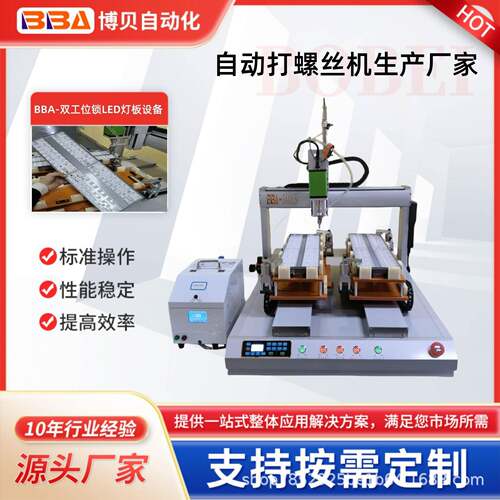 小型机电产品螺丝机LED灯具自动打螺丝设备工厂直销螺丝拧紧机