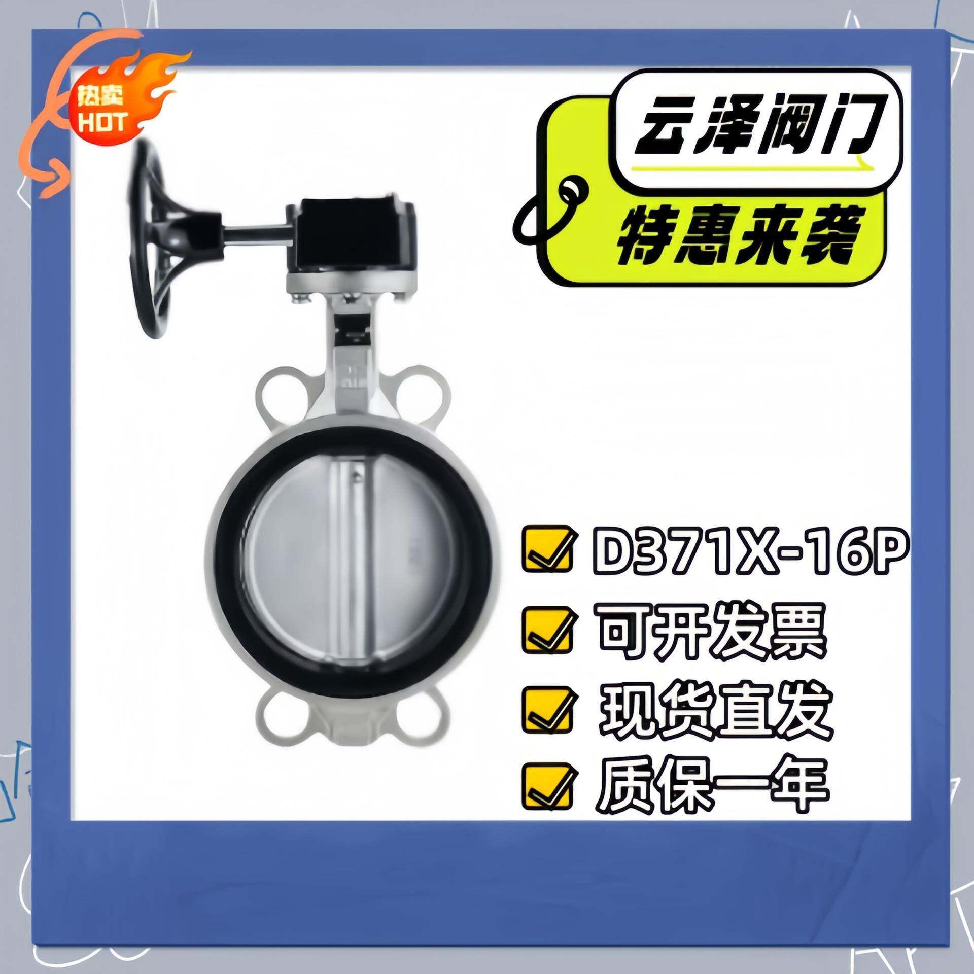 浙江云泽不锈钢涡轮对夹式蝶阀D71X-16P软密封手动法兰蝶阀国标