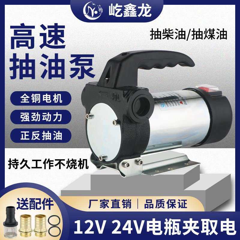 直流自吸抽油泵12V24V电动柴油煤油抽油机挖掘机铲车加油泵油桶