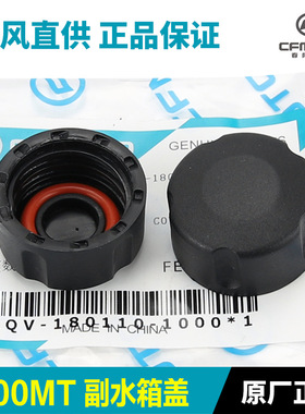 摩托车700 CF700-9-9B副水箱盖防冻液水壶加水口塑料盖子