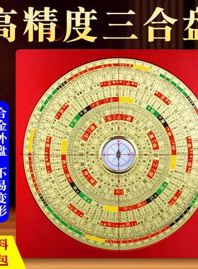 三合罗盘高精专业铝镁合金随身指南针罗经仪初学者定位地质罗庚