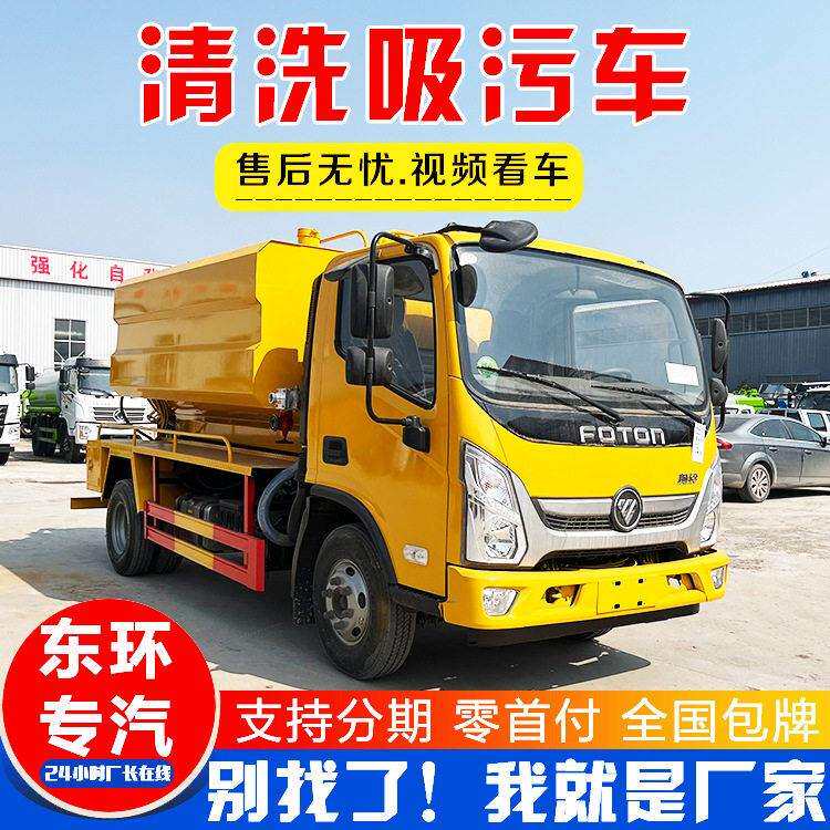 招标压清洗吸污车供应厂家市政环卫吸污车管道疏通车吸粪清污车