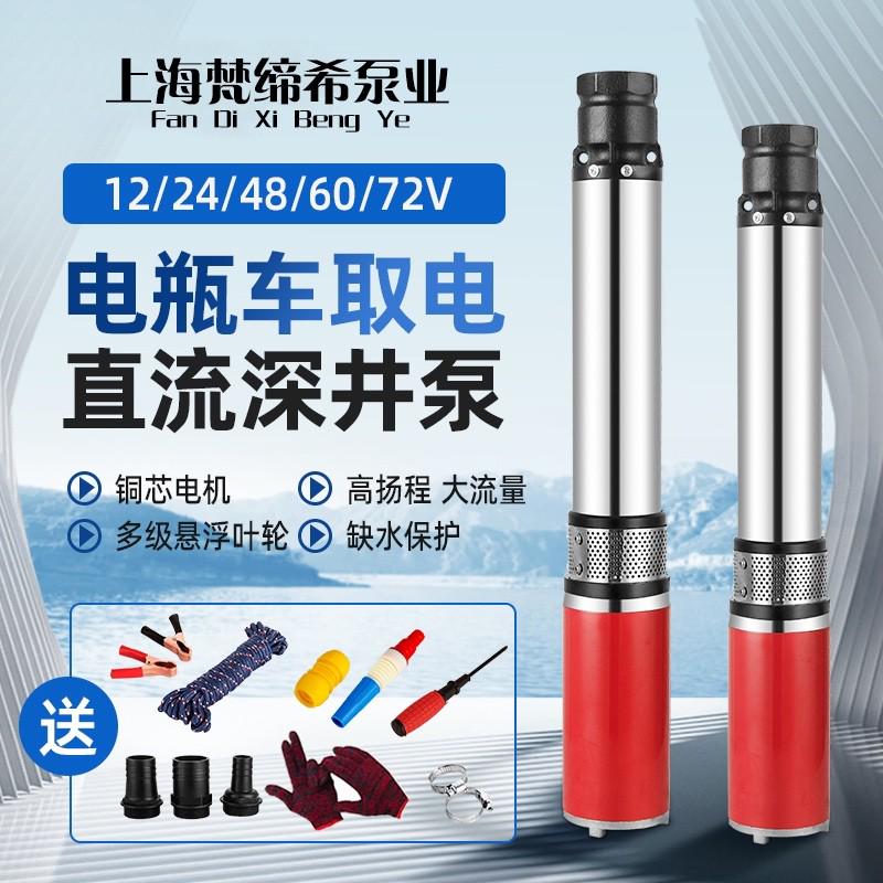 潜水泵新款直流直流24v48v72不锈钢电动车高农用扬程泵深井泵抽水