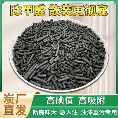 装修去除异味吸甲醛TVOC新房1000碘值椰壳颗粒活性炭散装
