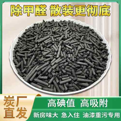 装修去除异味吸甲醛TVOC新房1000碘值椰壳颗粒活性炭散装