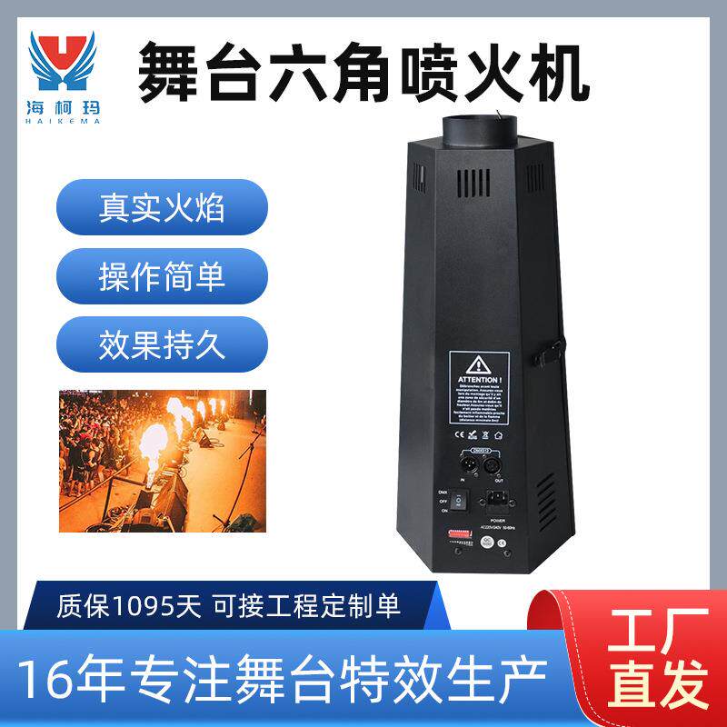 舞台特效六角喷火机氛围道具户外婚庆DMX512遥控效果演出真火焰机