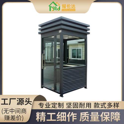 钢结构岗亭保安亭户外可移动成品门卫室小区门岗值班室现货住人