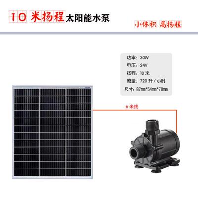 10米扬程太阳能光伏抽水泵管路增压户外水井抽水假山喷泉鱼池浇水