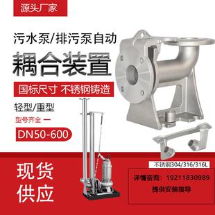 304/316不锈钢潜水排污泵耦合器GAK50铸铁耦合装置污水泵提升装置
