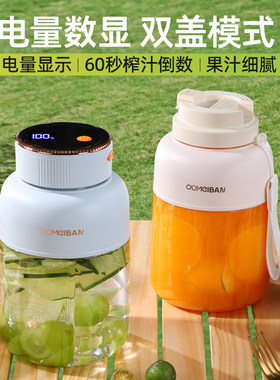 【升级数显】欧美邦榨汁机便携小型家用果汁机多功能榨汁杯碎冰
