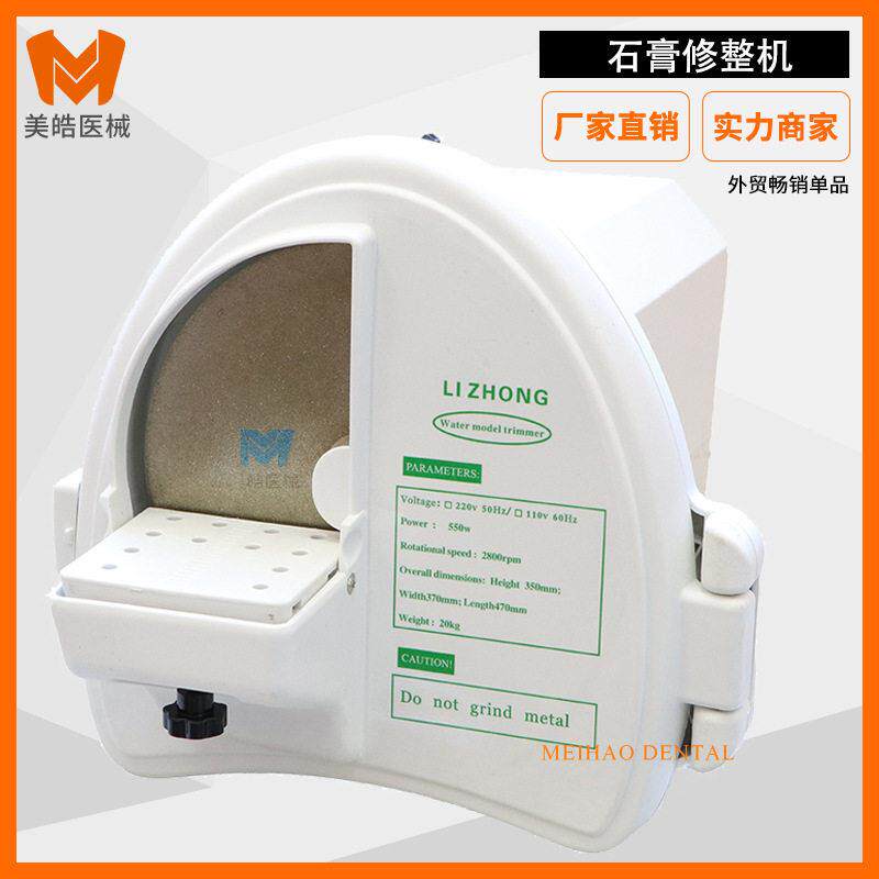 牙科石膏模型修整水磨机石膏修正机铸造设备口腔修复干磨机打磨机