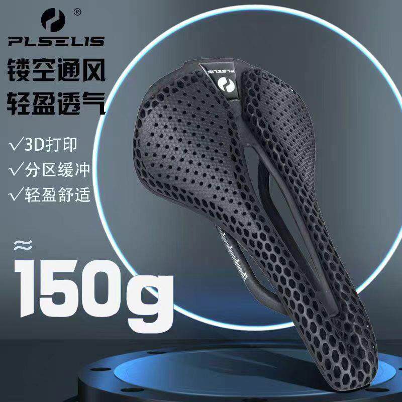 PLSELIS 3D打印碳纤维座椅自行车坐垫超轻公路山地车鞍座中空全碳