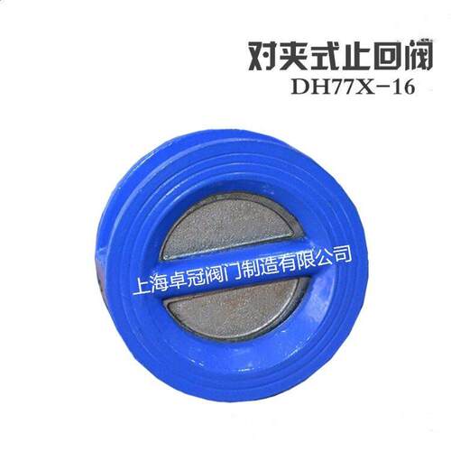 止回阀DH76X向阀对夹式止回阀H72H双瓣式蝶形式止逆阀H77X