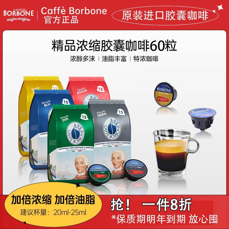 Borbone多趣酷思胶囊咖啡兼容雀巢多趣酷思dolce gusto胶囊咖啡机