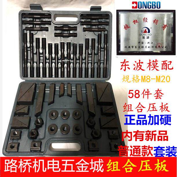 加硬58件套东波模具组合压板加工中心铣床夹具压板M8M10M12M16M20