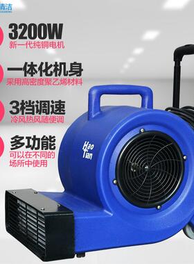 皓天HT900R吹干机商用大功率干燥冷热吹风机地毯厕所地面地板吹干