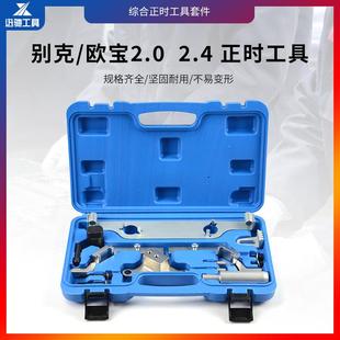 别克2.0T XC5608 2.4正时工具汽修汽保工具汽车正时工具