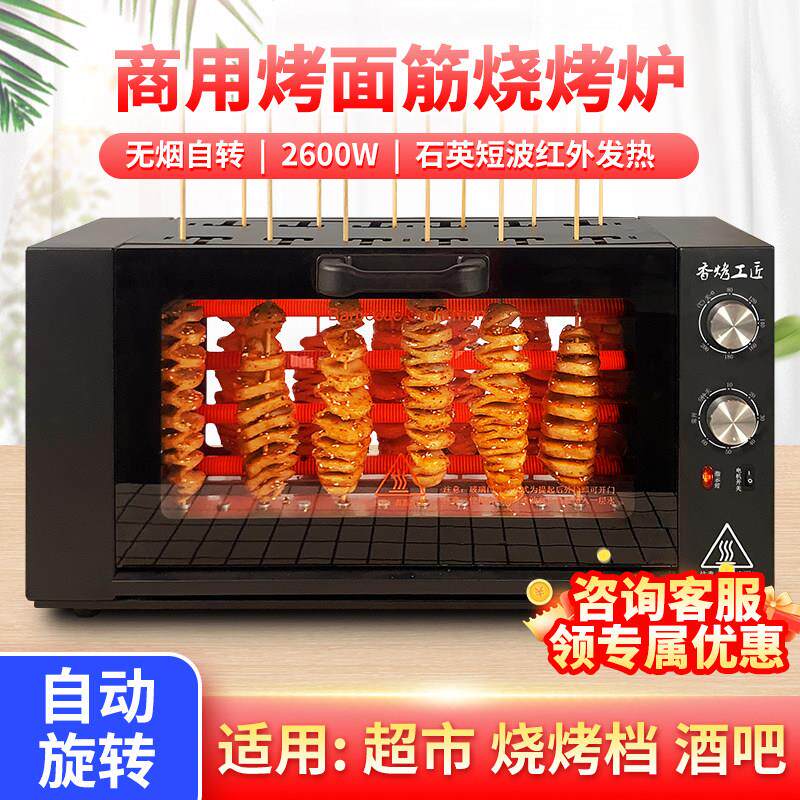 香烤工匠商用全自动旋转烤面筋电烧烤炉烤肠无烟烤炉烤羊肉烤串机