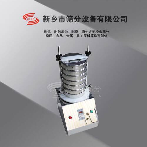 实验室小型振筛机超声波检验筛分机水泥粒度标准分析筛振动试验筛