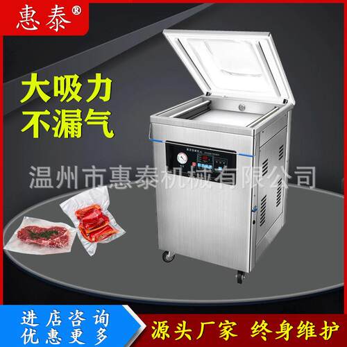 食品保鲜室真空包装机商用全自动干湿两用熟食打包封口机设备