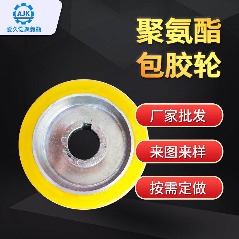 厂家直供木工四面刨送料轮压料胶皮防滑耐腐使用寿命聚氨酯胶轮
