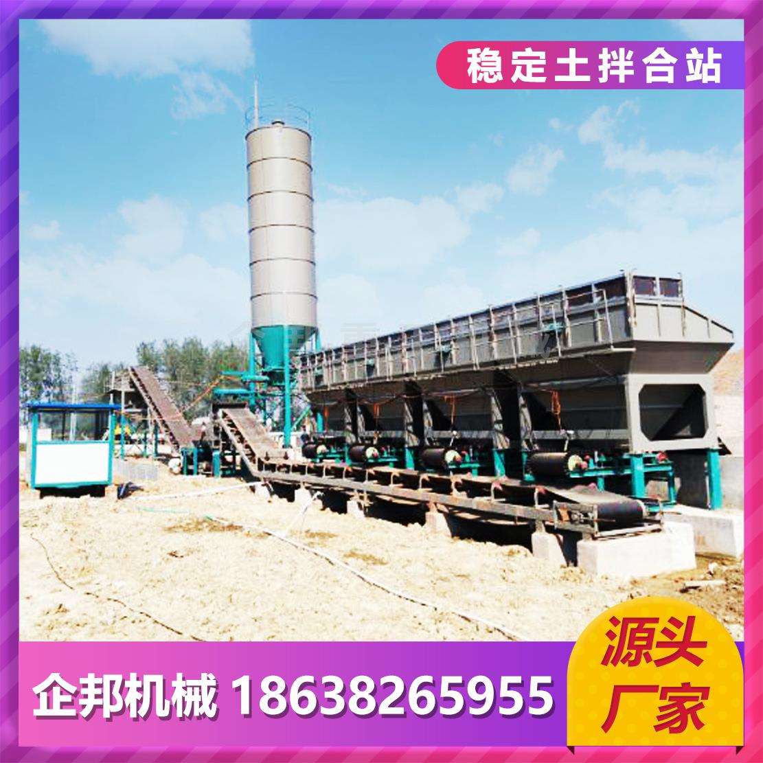 移动式稳定土混凝土搅拌站300T500T600T800T拌合站水稳土设备