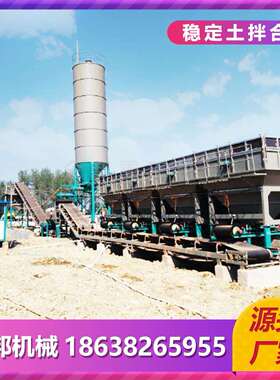 移动式稳定土混凝土搅拌站300T500T600T800T拌合站水稳土设备