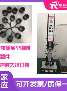 15K2600W塑料大圆环盖子注塑件超声波去除切水口震落分离机器设备