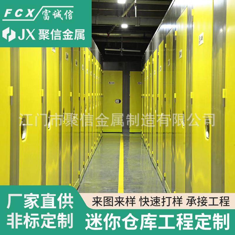 迷你仓工程加工电商小型仓库设计储藏仓自助柜体智能迷你仓储存柜